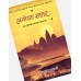 Anokha Safar - The Journey Home - Hindi