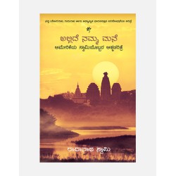 Allide Namma Mane -The Journey Home - Kannada