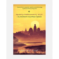 Atma Grihattilekkulla Yatra - The Journey Home - Malayalam