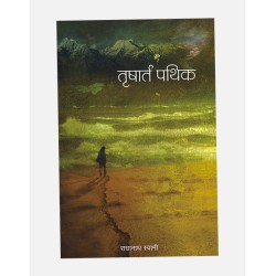 Trushart Pathik -The Journey Home - Marathi