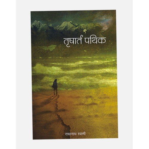Trushart Pathik -The Journey Home - Marathi