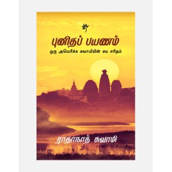 Punita Payanam - The Journey Home - Tamil