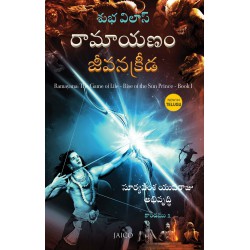 Ramayana The Game of Life -Book 1 - Telugu
