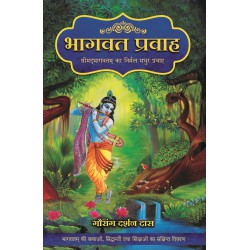 BHAGAVATA PRAVAH The Pristine Flow of Srimad Bhagavatam - Hindi