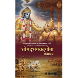 Bhagavad-gita As It Is (Regular) Hindi